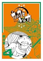 カルカラレルカ（SR-H ORIGIN, Prosperity）全巻セット カルカラレルカSR-H ORIGIN+SR-H PROSPERITY全巻セット Amazon